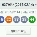 로또 637회 당첨번호 (로또 637) 이미지