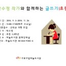작가와 함께 하는 초등 글쓰기 이미지
