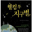 브리들리 | 웰컴 투 지구별