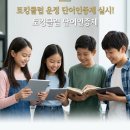 이보영토킹클럽운정어학원