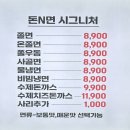 진냉면N돈까스 | 루원시티 돈까스 땡기는 날엔 돈까스 냉면맛집 돈앤면 서구점