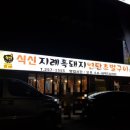 대박삼겹 이미지