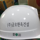 (주)금오건설