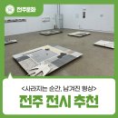 공존 예술창작 스튜디오 | 전주 전시 추천 - 창작스튜디오 8기 입주작가 결과보고전 <사라지는 순간, 남겨진 형상>