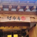 청수옥 (본점) 이미지