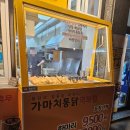 가마치 옛날통닭 | 용인 역북동 치킨 맛집, 옛날통닭 가마치 통닭 후기!