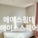 에이스스퀘어전주점 | 전주 여의동 에이스침대 에이스스퀘어 전주점 우리 아이 방꾸미기 첫 침대 어린이 침대 구입 후기