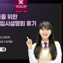이바인이승용영어수학전문학원 | 신내동입시학원, 📘 중랑구 이바인입시학원 예비중1 설명회 후기🎉