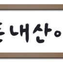 만수면옥 이미지