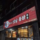 돌아온옛날통닭구미신평점