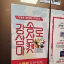 소소마켓 | 강송로33마켓 후기 주차 무료 소소한 쇼핑