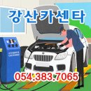 강산카센타