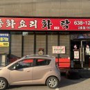 화락이천 | 이천 증포동맛집 중국집 화락 방문후기 (+메뉴추천)