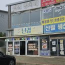 난경회조개구이 이미지