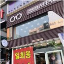 아하바안경원 이미지