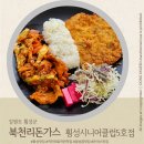횡성시니어클럽북천리돈가스 네이버블로그