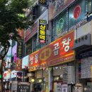 상동곱창 | 술집] 퇴근 후 회식 장소 추천! 상동테마곱창 내돈내산 솔직 후기 (상동역 모임 장소, 주차, 대기 시간) 🥩🍻
