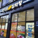 24시청기와감자탕 이미지