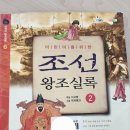 조선왕조실록