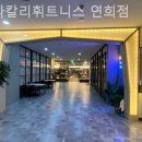 스타칼리 휘트니스 이미지