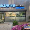 당진호반공인중개사사무소 이미지