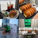 사임당로19길 40-9 | 을지로 세운상가 카페 굴뚝빵 맛집 끄네들로 내돈내산 후기