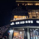 해동로 | [포항] 매장이 깔끔하고 대게 수율 보장된 곳, 수부해 솔직후기 | 죽도시장 대게 맛집