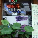 백제의집 이미지