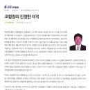 조합장에대한 사후적 업무방해 및 배임죄? - 논설 이미지