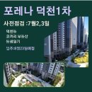 덕천동아부동산중개사무소 | 포레나 덕천 1차 사전점검 - 덕천동 코끼리 부동산 동행하기