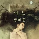 버스표