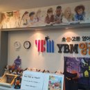 와이비엠잉글루화명캠퍼스