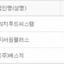 (주) 에스지푸드시스템