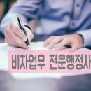 전주행정사 이미지