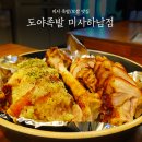 도야족발미사 이미지