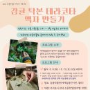 감귤박물관 어린이 프로그램 ＜감귤 탁본 테라코타 액자 만들기 체험＞ 이미지