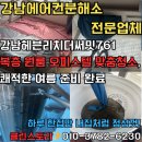 헤븐스토리 호텔 | 강남헤븐리치더써밋761 복층 원룸 오피스텔 시스템에어컨 분해청소 후기 - 쾌적한 여름 준비