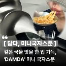 바니스푼 | DAMDA 미니 국자 스푼｜실용적인 작은국자 추천, 가정용 업소용 멀티 국자수저 솔직후기