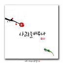 감성공감 캘리그라피 이미지