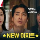 6월4일 드라마 플레이어 시즌2 꾼들의 전쟁 오연서 내민 손, 플레이어들을 위한 맞춤형 선물 영상 이미지