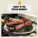 사당 이수찐맛집 프라이빗룸에서 참치를 무한으로 즐기는 제이콥참치 생생후기