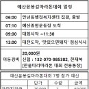 Re: [단체대회] 예산윤봉길마라톤대회 신청자 및 경비입금현황 이미지