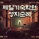 제일학원 이미지