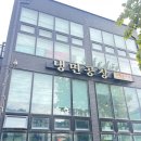 [남양주 맛집] 인생 순위안에 드는 가성비 냉면맛집 냉면공장 본점 / 솔직후기