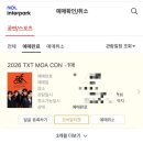 MOA PC | 2026 TXT MOA CON 투바투 모아콘 콘서트 티켓팅 후기