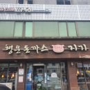 행운돈까스 지기 이미지