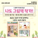 나도 그림책 작가 이미지