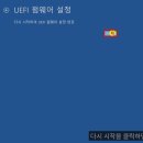 《 BIOS 강제로 들어가기 》 이미지