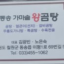 동송가마솥왕곰탕 이미지