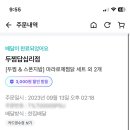 두찜 동대문 답십리점 이미지